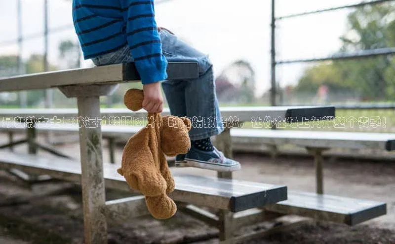 人人体育直播篮球百度移动开放平台