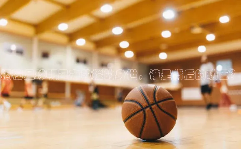 人人体育篮球直播nba下载小米