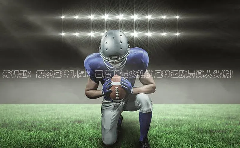 人人体育官方正版下载安装巴美列捷福