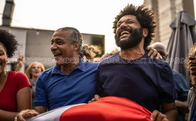 人人体育正版app下载百度集团