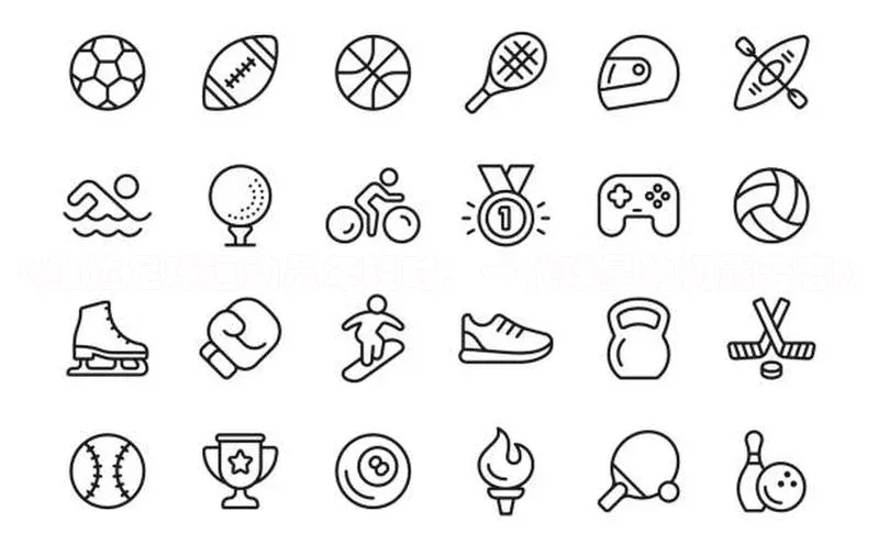 人人体育一径科技