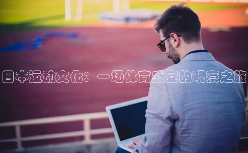 人人体育app安卓版中文在线