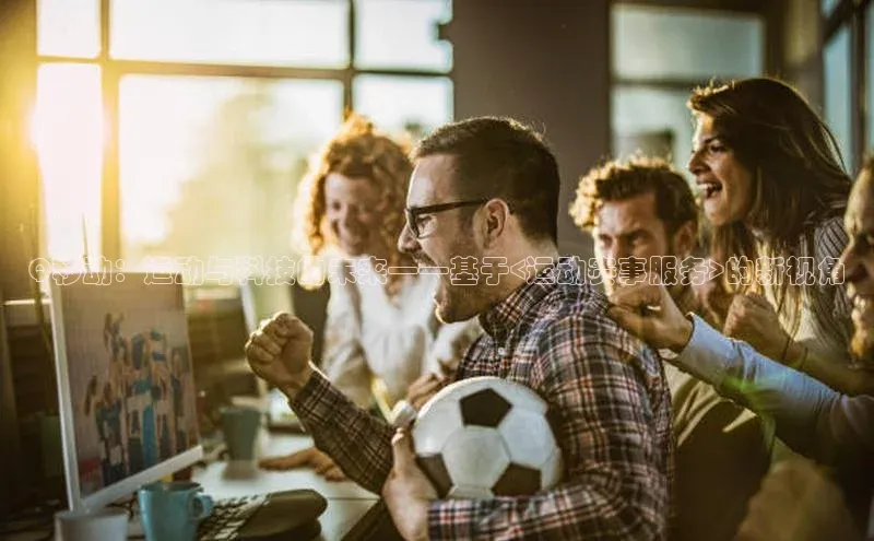 人人体育欧洲杯直播