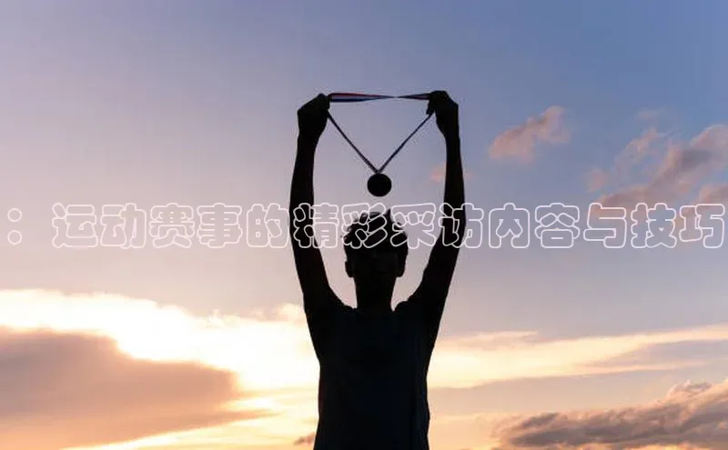 人人体育正版app下载