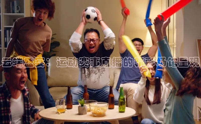 人人看球app下载