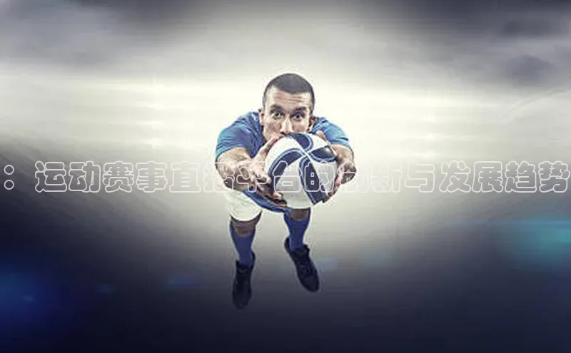 人人体育app下载安装