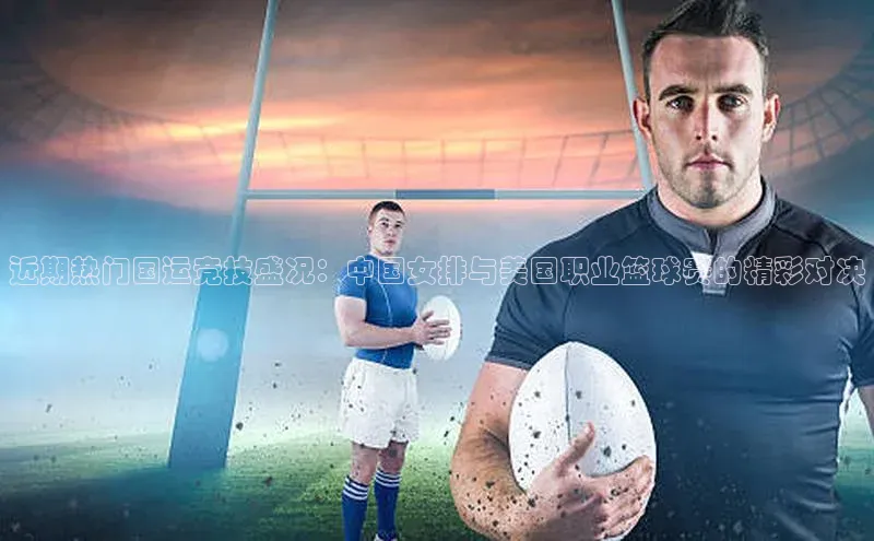 人人体育赛事直播