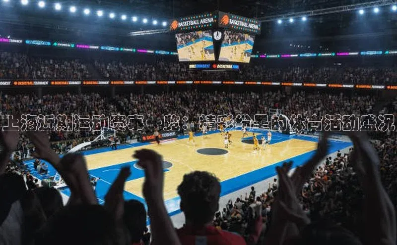 人人体育篮球直播nba下载