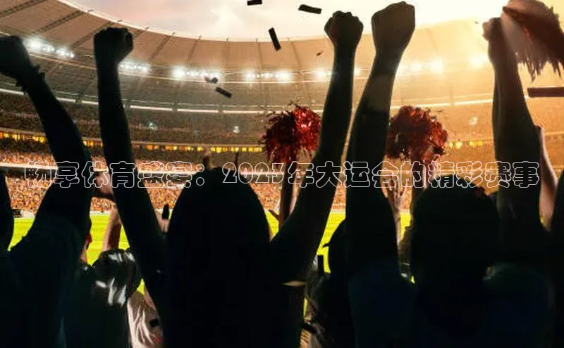 人人体育直播篮球