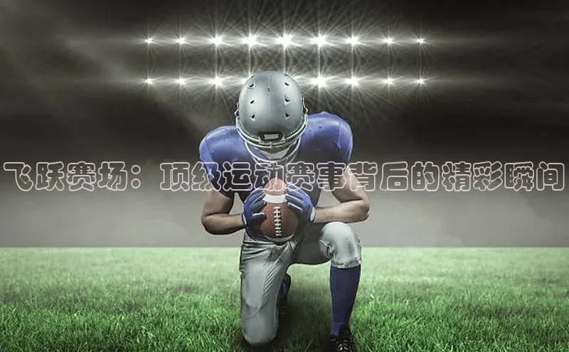 人人体育正版app下载
