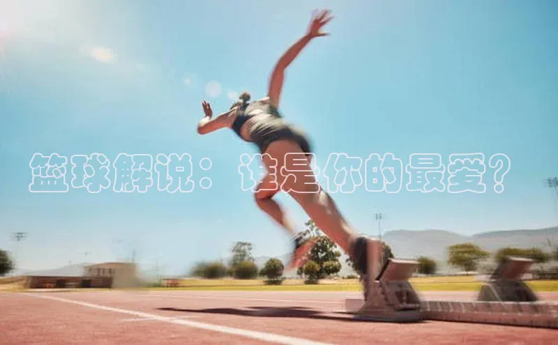 人人体育直播篮球